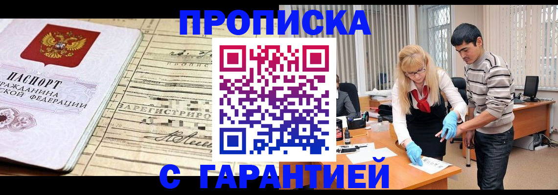 прописка штамп в Самаре