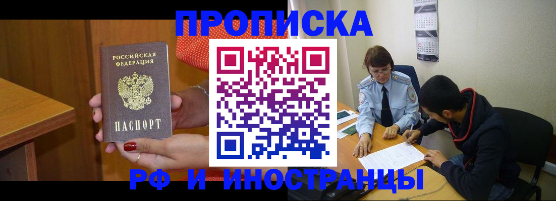 прописка регистрация в Самаре