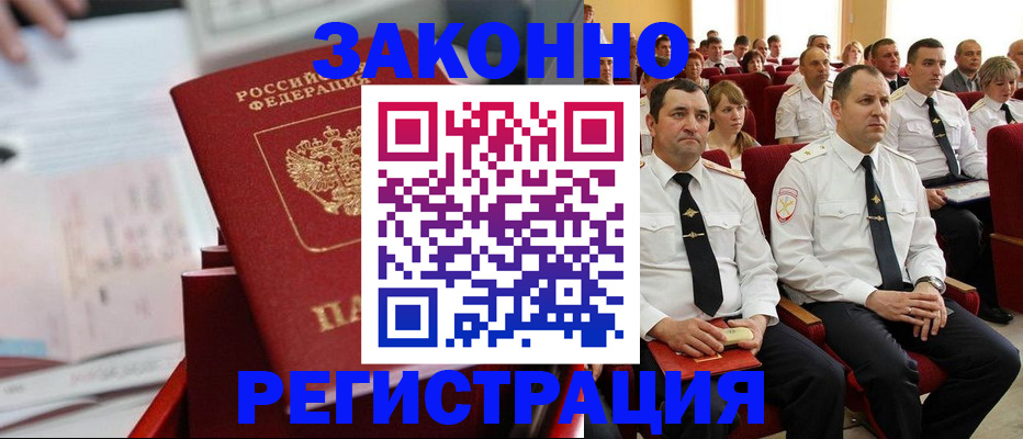 прописка в Самаре