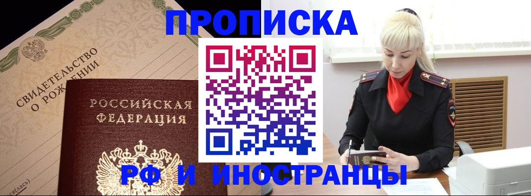 прописка штамп в Самаре